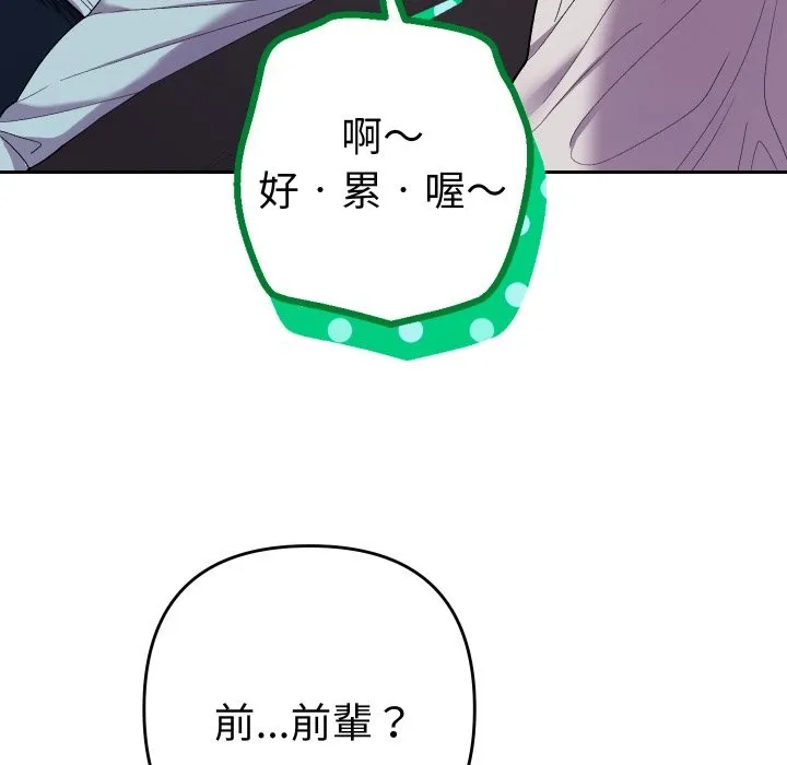 她們教會我的事第19話