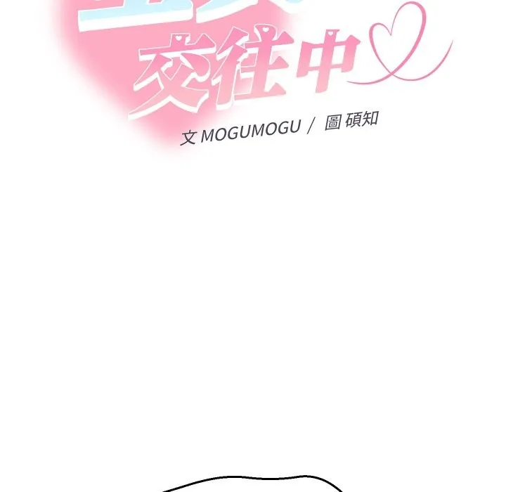她們教會我的事第19話