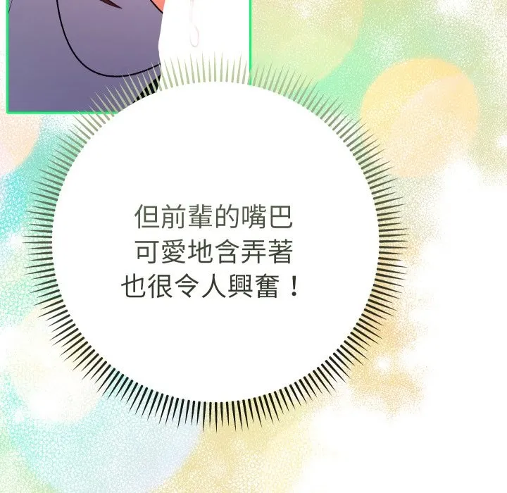 她們教會我的事第19話