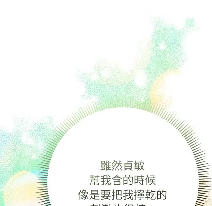 她們教會我的事第19話