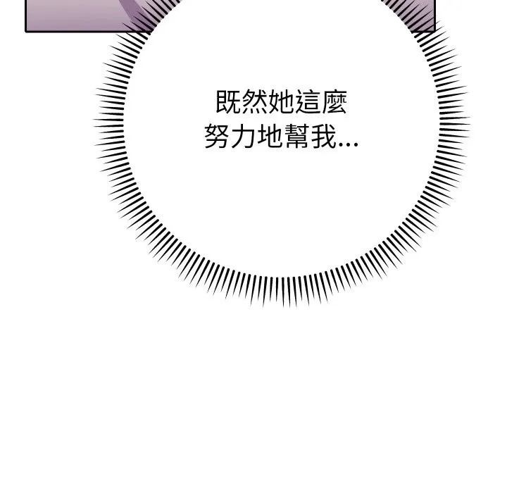 她們教會我的事第19話