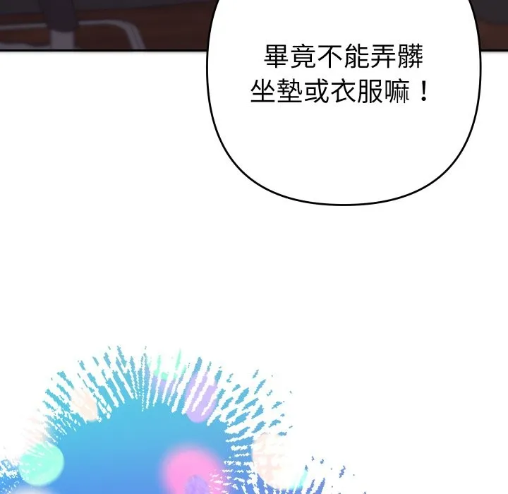 她們教會我的事第19話