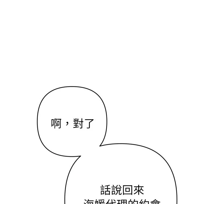 她們教會我的事第20話