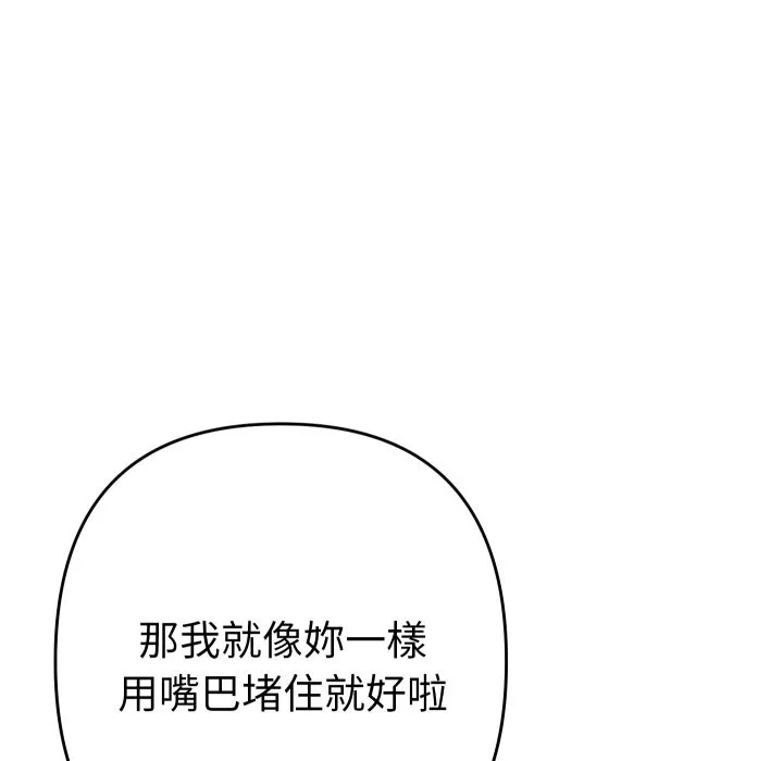 她們教會我的事第20話