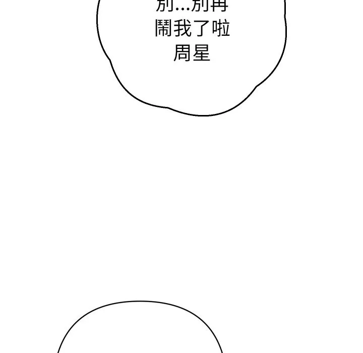 她們教會我的事第20話