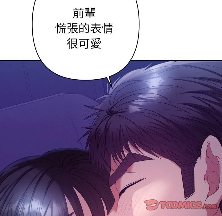 她們教會我的事第20話