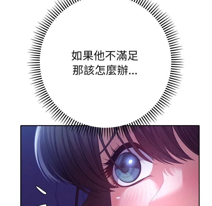 她們教會我的事第20話