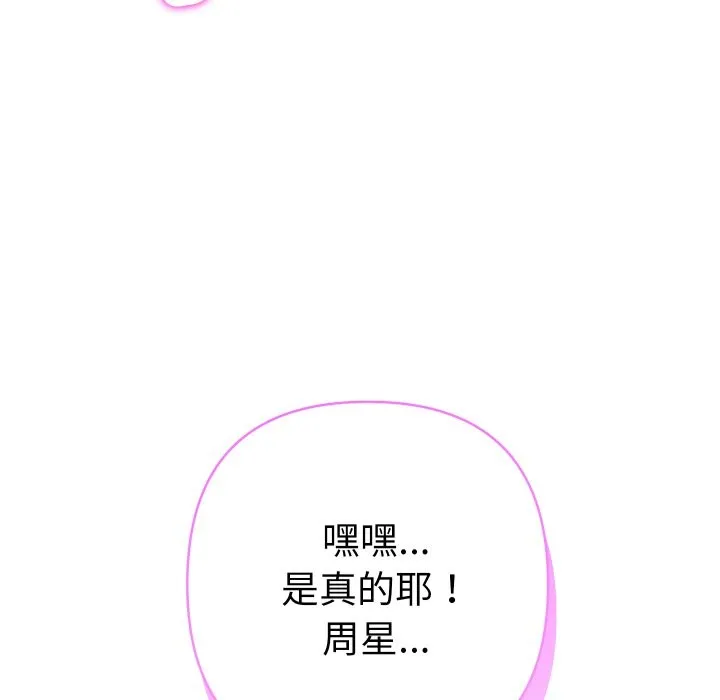 她們教會我的事第20話