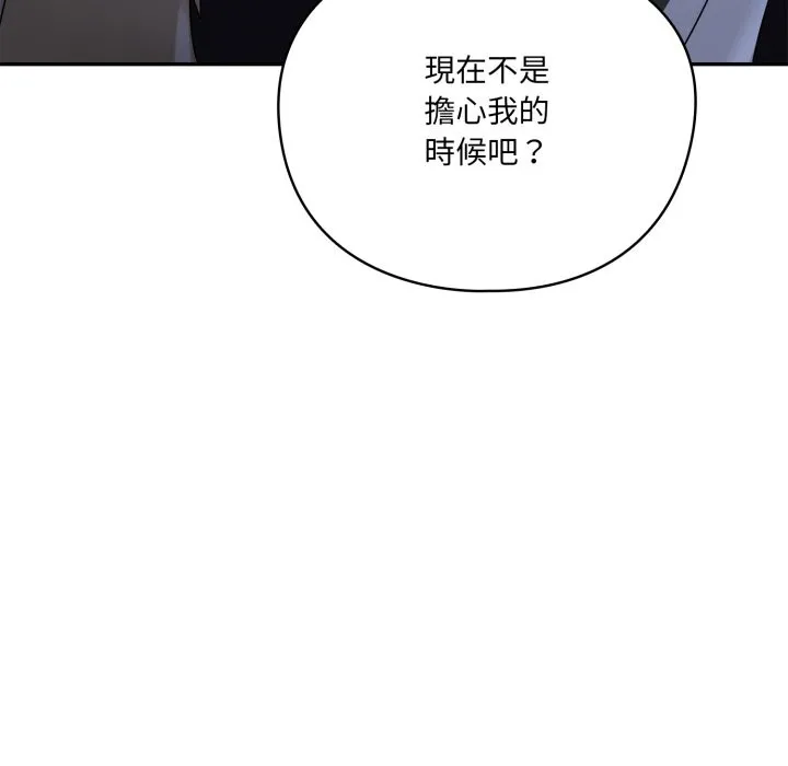 野獸的王國第10話