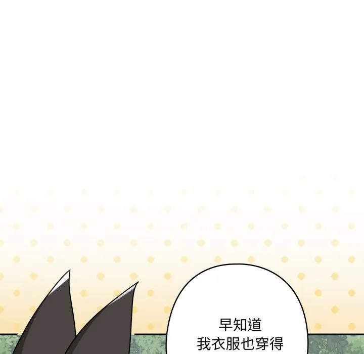 野獸的王國第11話