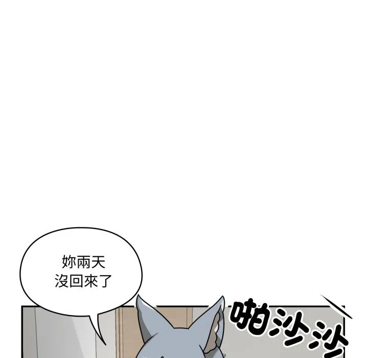 野獸的王國第11話