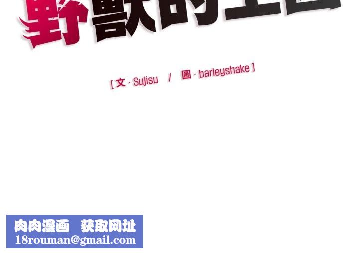 野兽的王国第11話