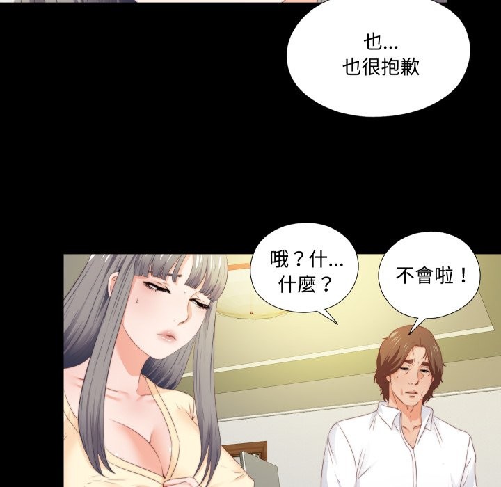 无法上色的关係第13話