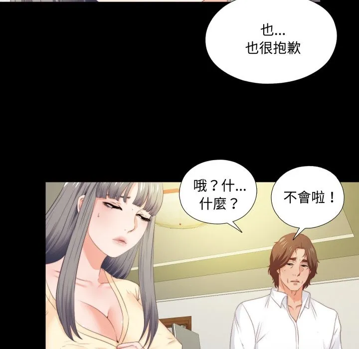 無法上色的關係第13話
