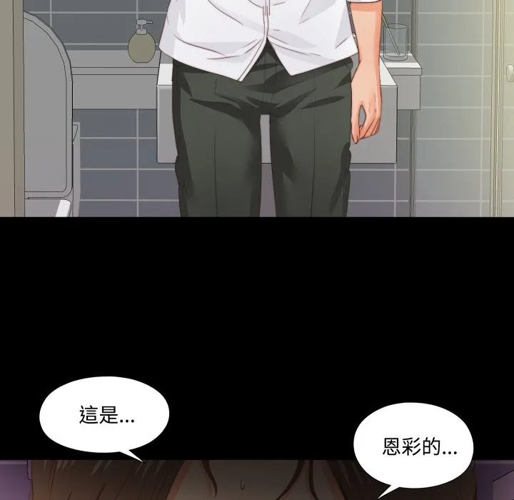 無法上色的關係第13話