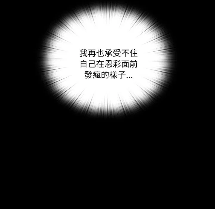無法上色的關係第13話