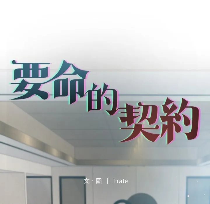 契約的代價第15話