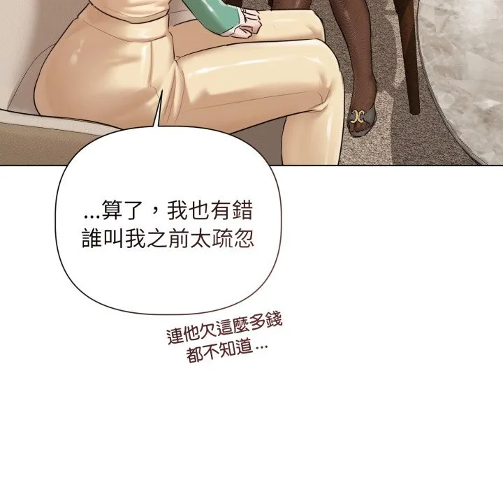 契約的代價第15話