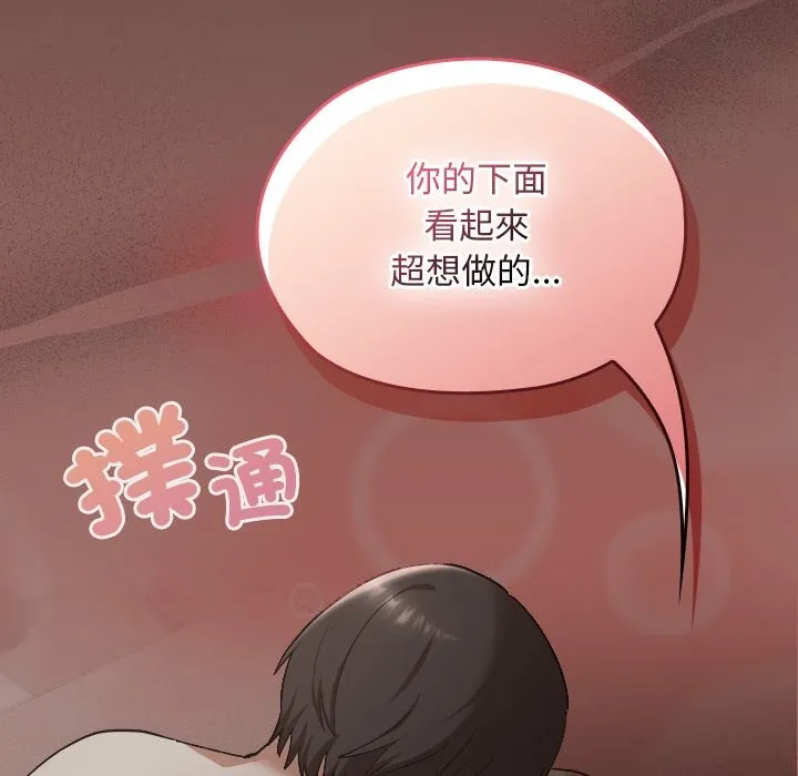 校花的雙麪生活第25話