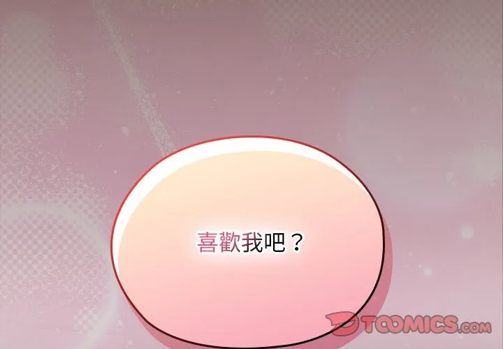 校花的雙麪生活第26話