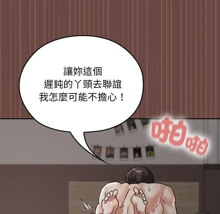 校花的雙麪生活第26話