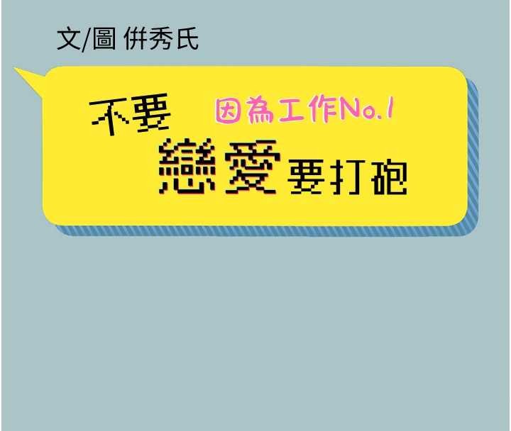 不要恋爱要打炮第31話-眼淚擦乾上工