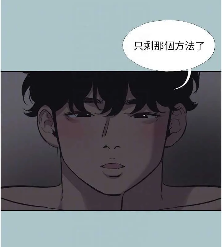 不要戀愛要打砲第31話-眼淚擦乾上工