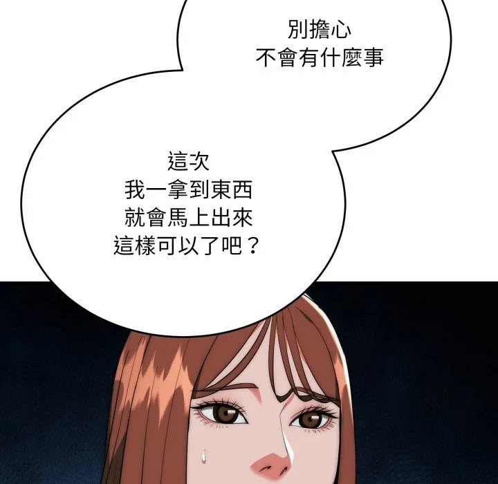 神雕闖都市第26話