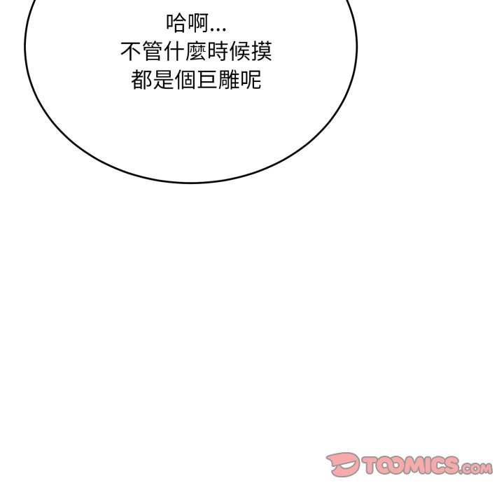 神雕闯都市第26話