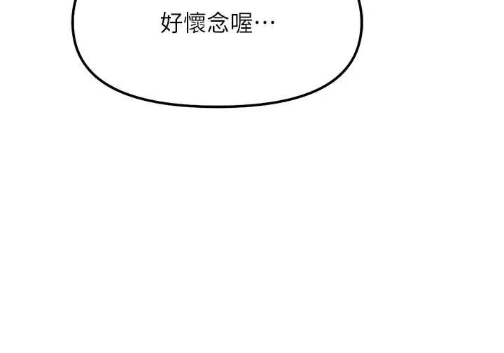 魯蛇社畜的金手指第59話-重回大學時代