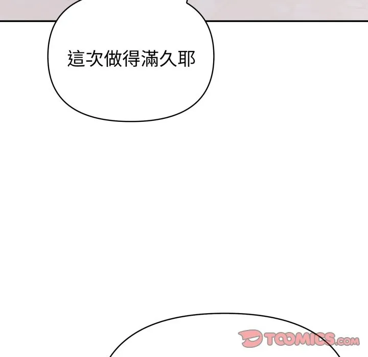 夫婦遊戲第65話