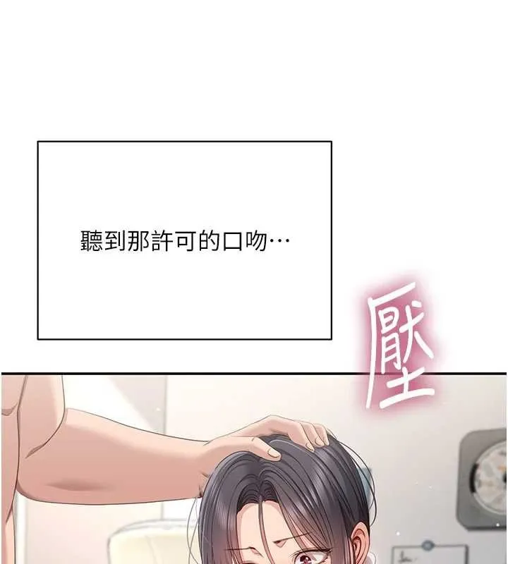倒追遊戲第38話-媽媽瞞著女兒偷偷玩