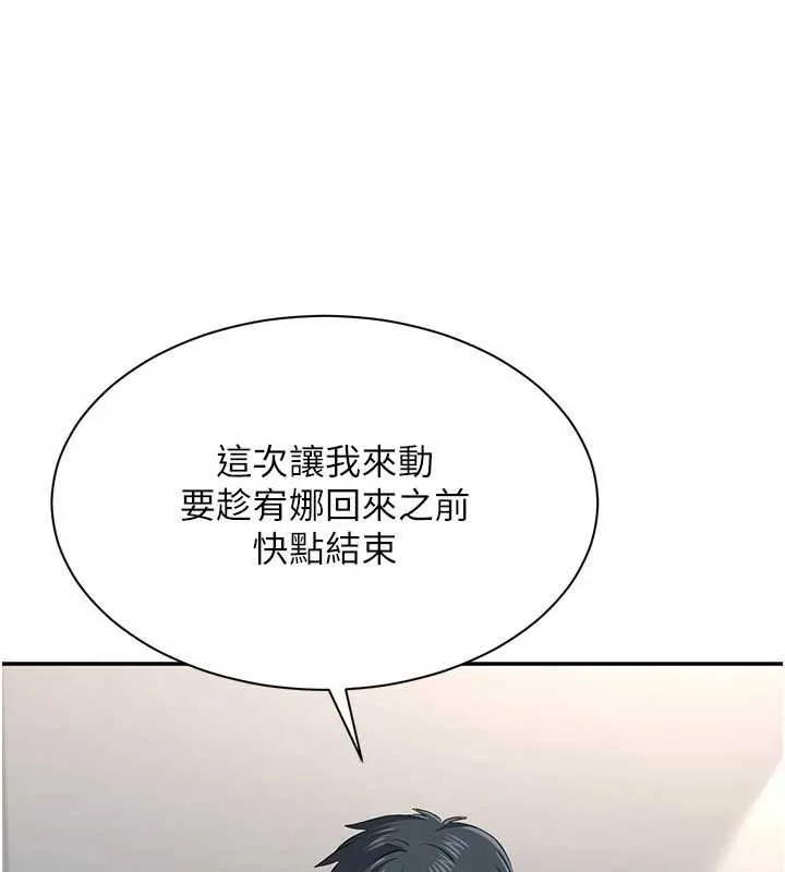 倒追遊戲第38話-媽媽瞞著女兒偷偷玩