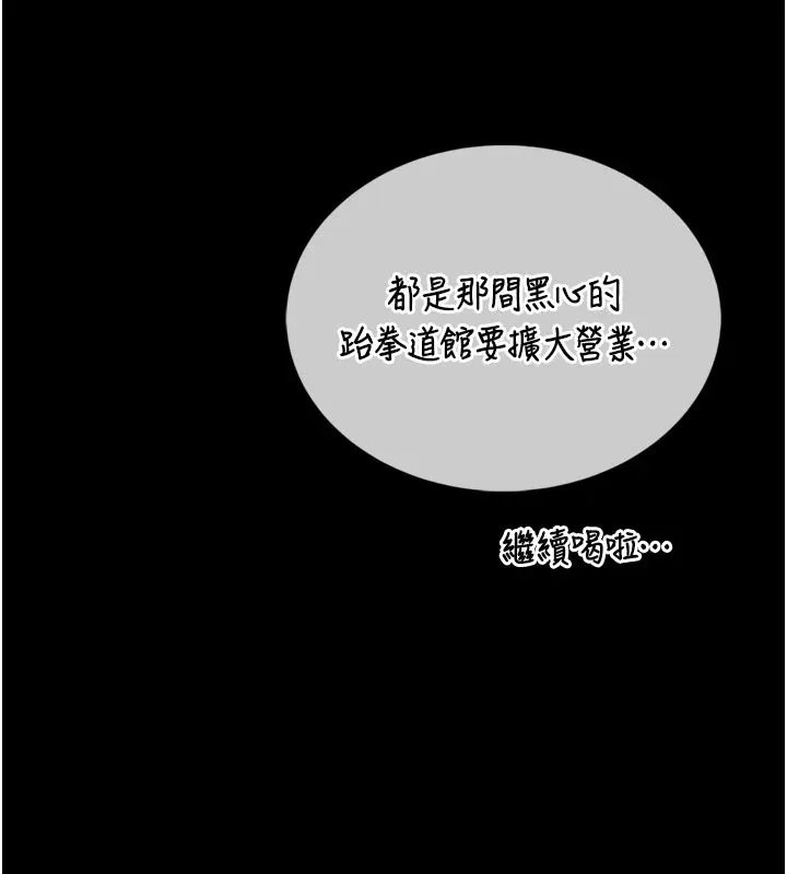 館長是大野狼第1話-性愛道館養成記