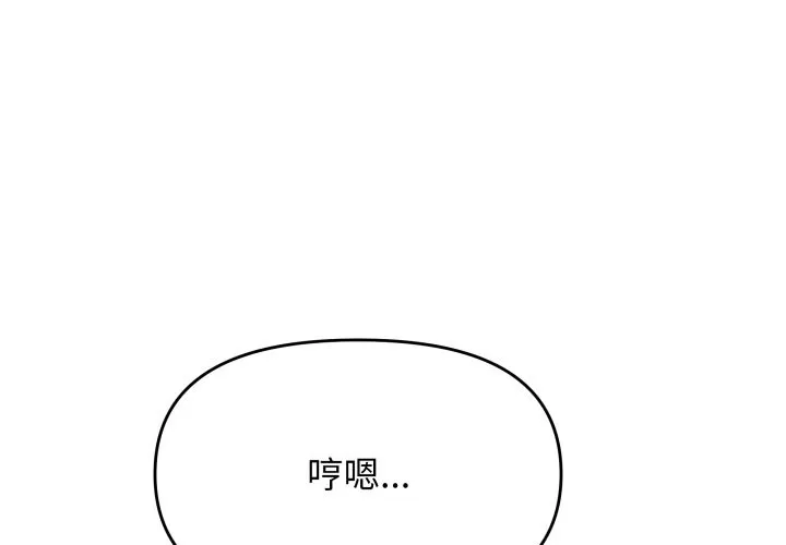 缺德邻居难相处第71話
