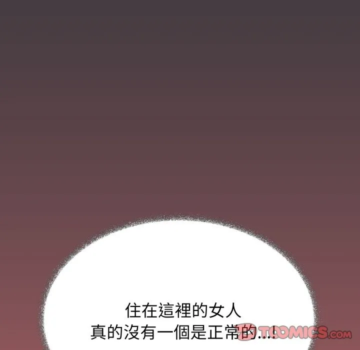缺德邻居难相处第71話