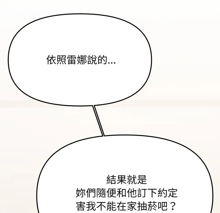 缺德邻居难相处第71話