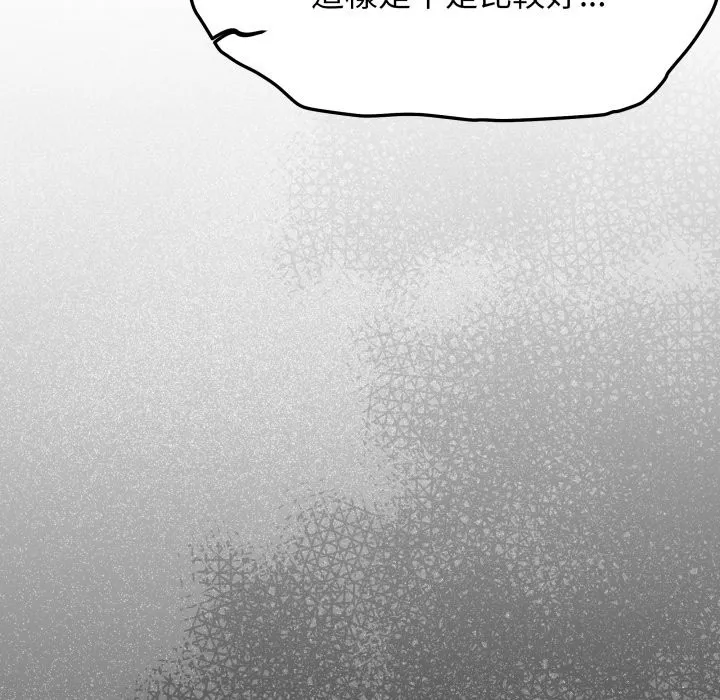 缺德邻居难相处第71話