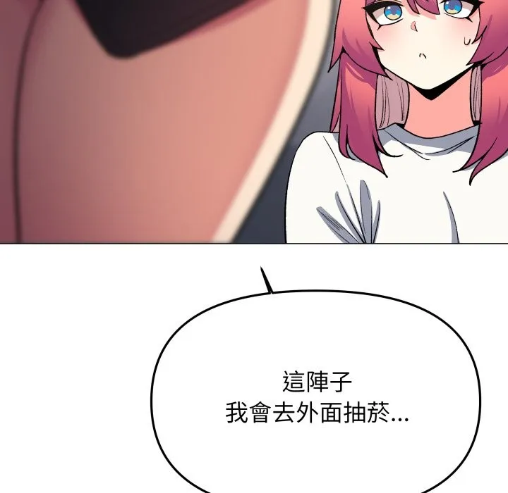 缺德邻居难相处第71話