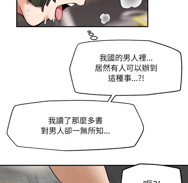 超導體覺醒第26話