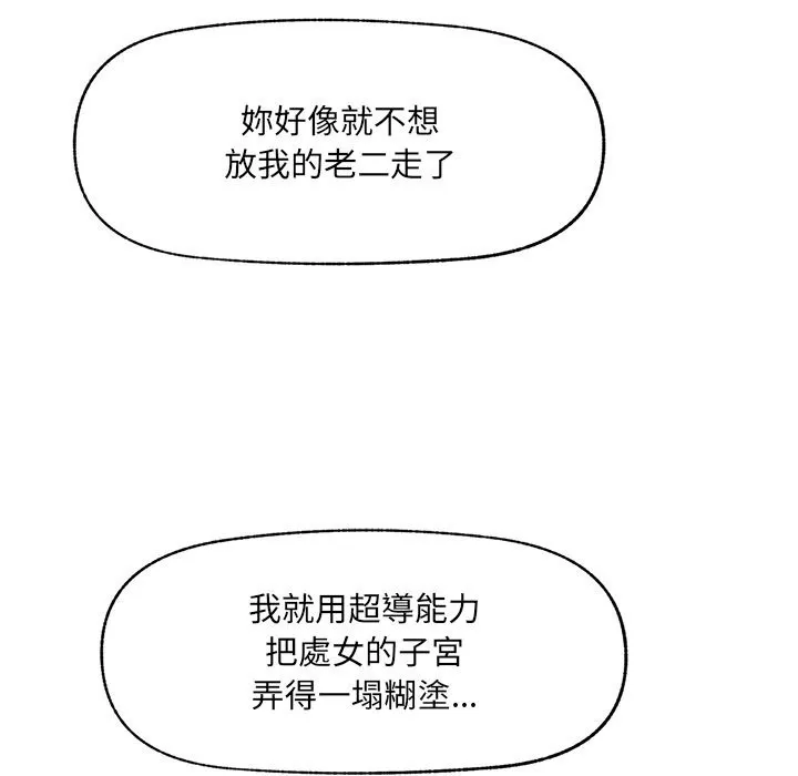 超導體覺醒第26話