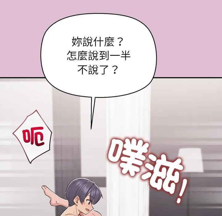 公主殿下要收種子啦！第17話