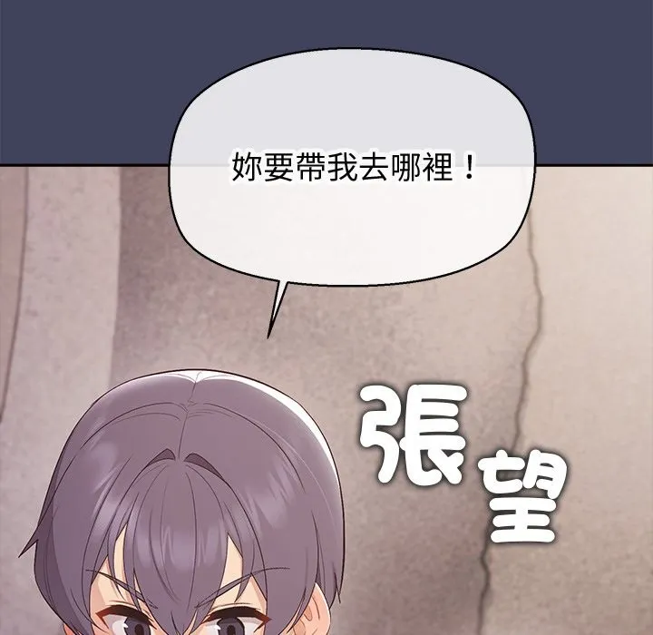 公主殿下要收種子啦！第19話