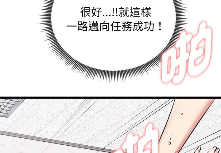 啟動復仇系統第9話