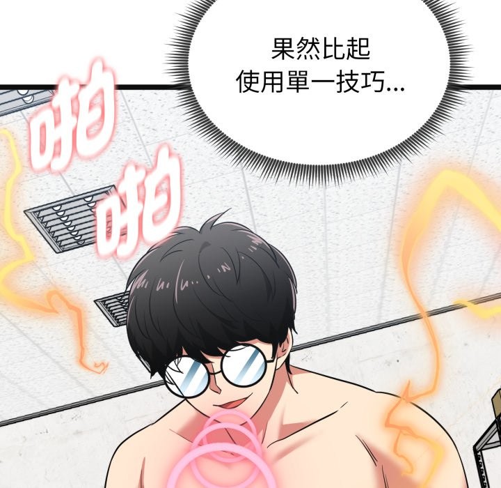 启动復仇系统第9話