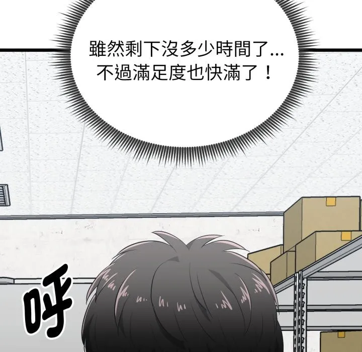 啟動復仇系統第9話