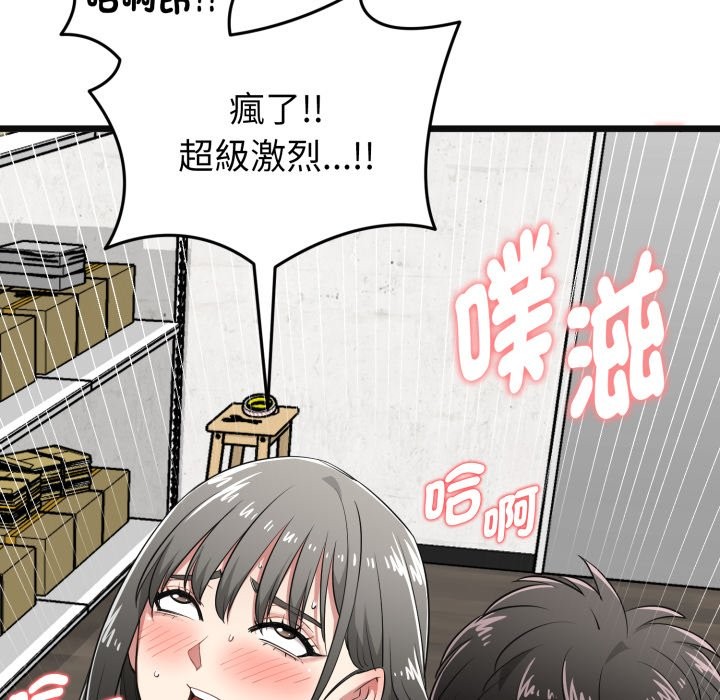 启动復仇系统第9話