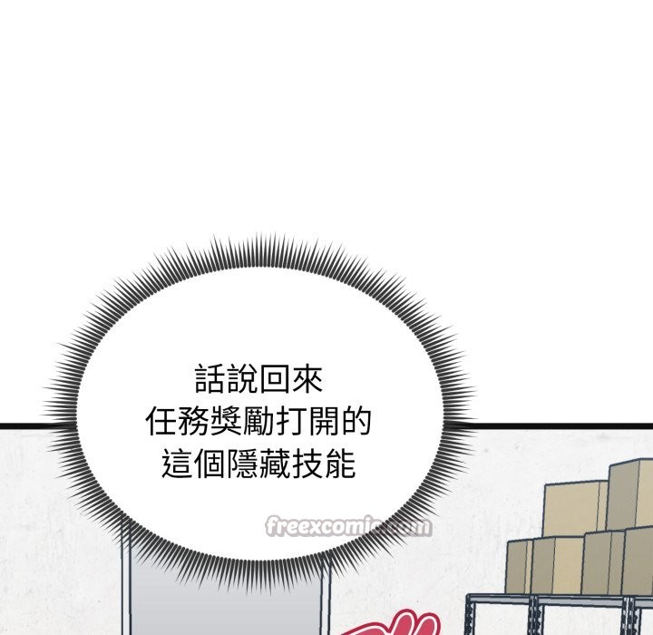 启动復仇系统第9話