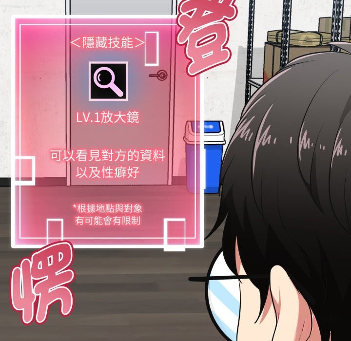 启动復仇系统第9話