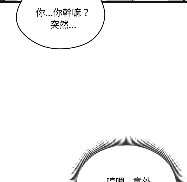 启动復仇系统第9話